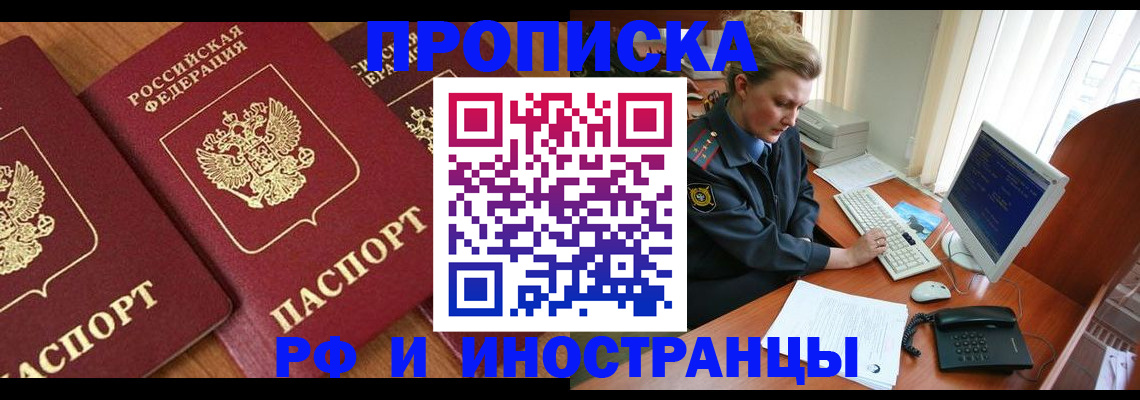 временная регистрация для школы в Острове